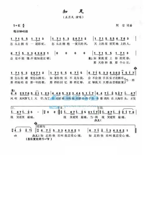 知足  简谱知足  吉他谱