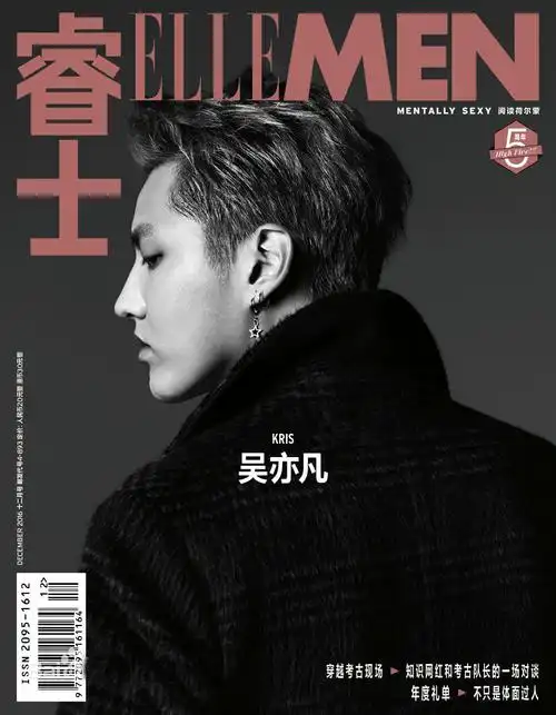 吴亦凡《ellemen》时尚杂志写真图片
