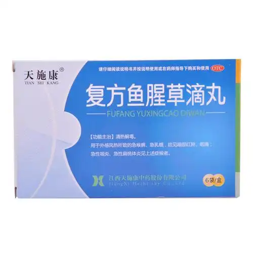 复方鱼腥草滴丸