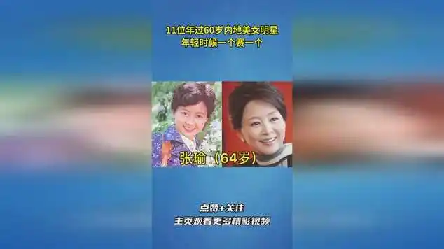 11位年过60岁内地美女明星,年轻时候一个赛一个|明星盘点|陈冲|明星