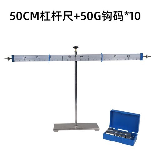 杠杆尺及支架金属钩码套装40cm50cm铝合金带刻度杠杆尺力学平衡杠杆及