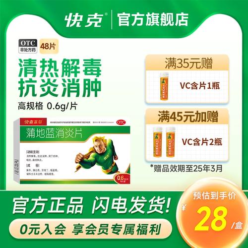 快克蒲地蓝消炎片48片咽喉肿痛口服消炎药清热解毒抗炎消肿旗舰店