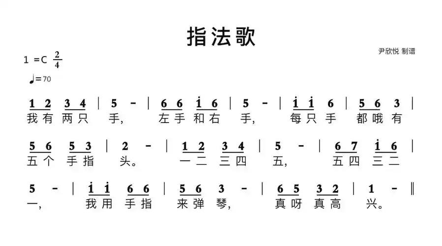 指法歌简谱