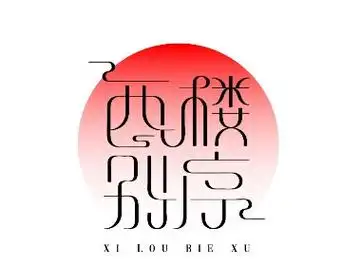 字体设计