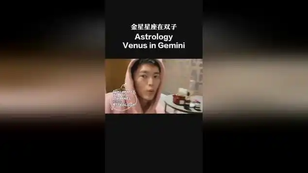 今天和大家说说金星在双子吧～|太空探索|真人出镜|乒乓球运动|宇航员