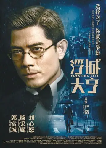 《浮城大亨》首曝海报 郭富城尽显枭雄气焰