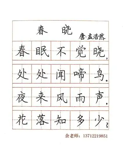 硬笔书法:一至六年级下册古诗作品集