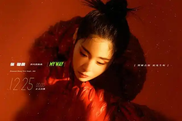 张碧晨新歌《my way》上线 全新形象诠释自由勇敢