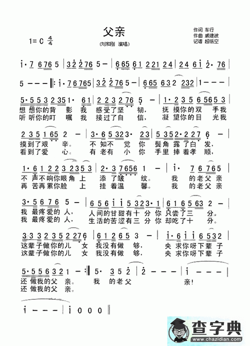 父亲简谱_刘和刚父亲简谱