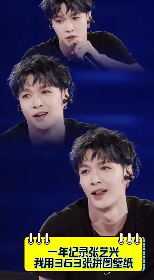 一年记录张艺兴,我用363张拼图壁纸