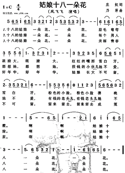 邓丽君姑娘十八一朵花简谱,邓丽君姑娘十八一朵花歌谱,邓丽君姑娘十八