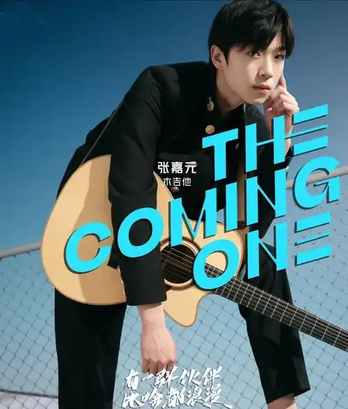 难逃真香定律明日之子乐团季一定要看的几点理由