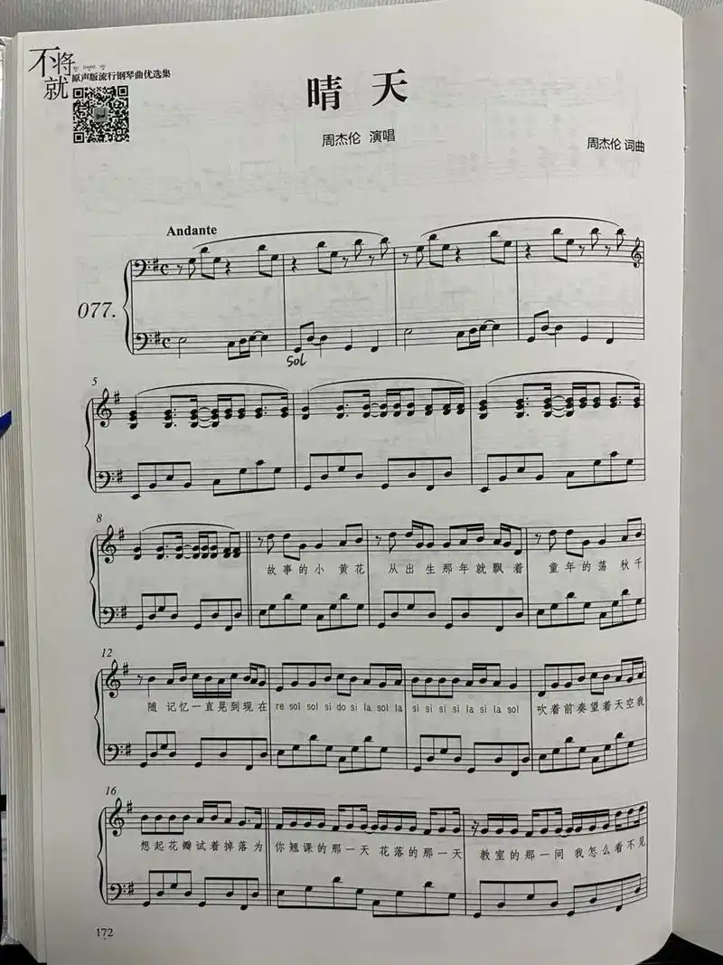 周杰伦《晴天》钢琴谱 周董的现上演唱会看了吗?