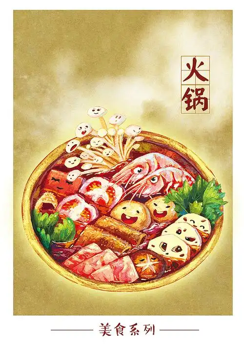 火锅