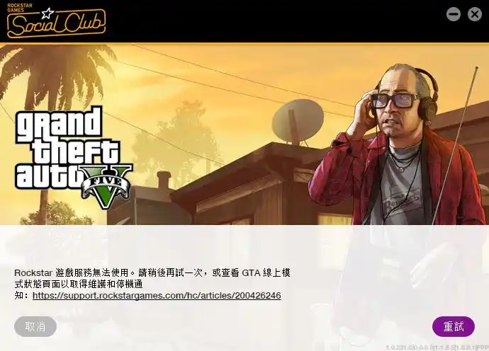 在3dm下的gta5,离线模式怎么进去啊,登陆后都是显示线上服务无法使用