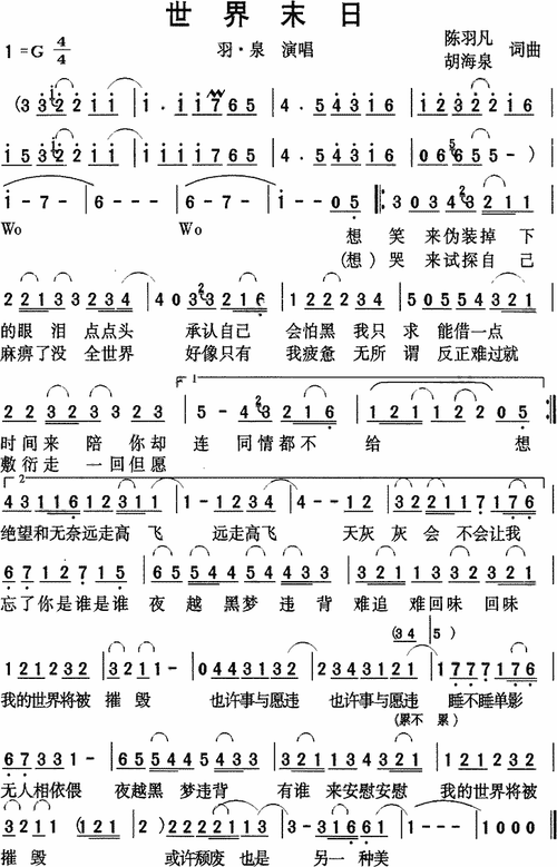 世界末日(羽泉)_简谱_搜谱网