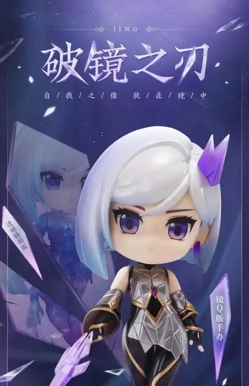 勉茂王者荣耀镜破镜之刃镜q版透明特别版官方游戏周边摆件现货q版王者