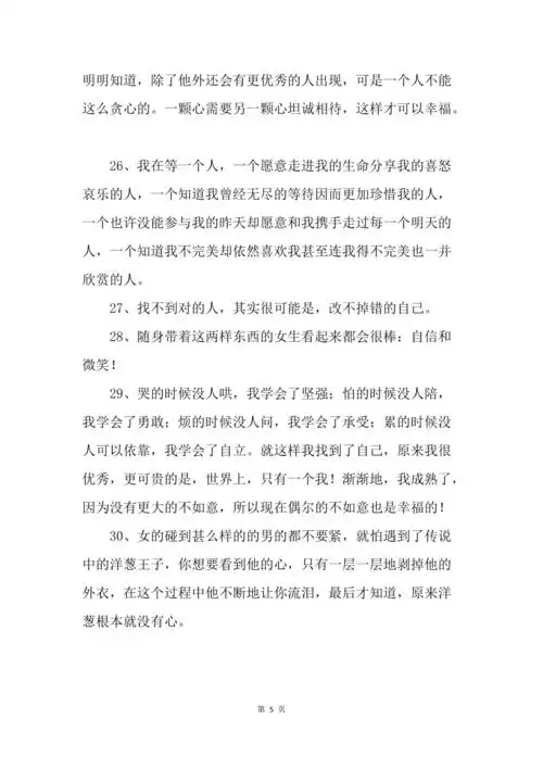 关于描述感情的句子