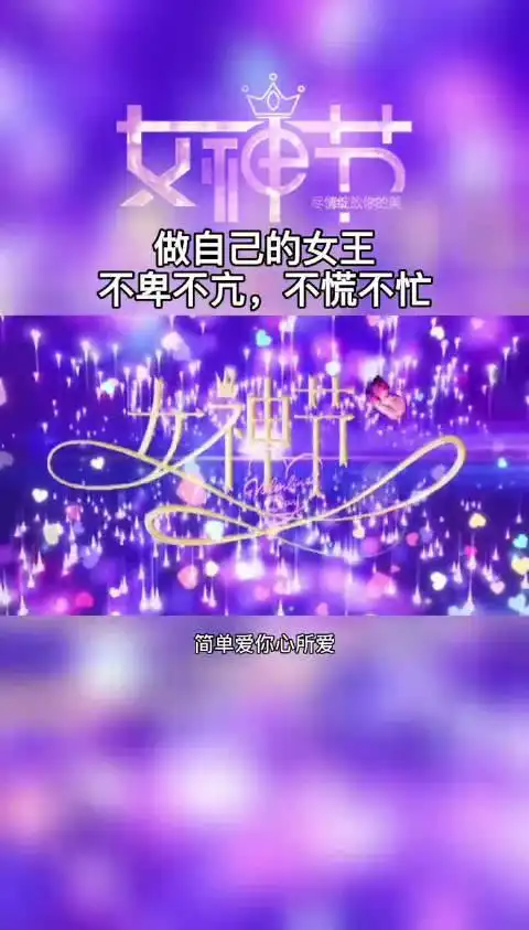 致自己,做自己的女王不卑不亢,不慌不忙,往后余生暴富是我