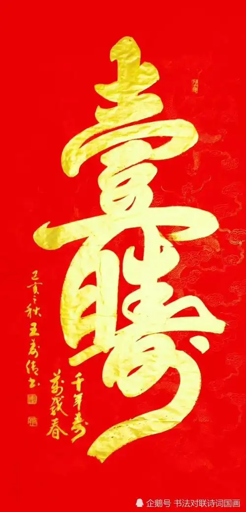 书法大字中堂,组合字《壹百寿》,真是千年寿万载春