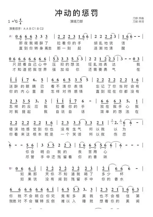 冲动的惩罚智能简谱演唱刀郎