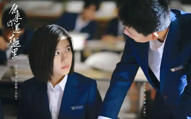 胡先煦×李兰迪 | 原来你还在这里 | 他们好纯我好爱