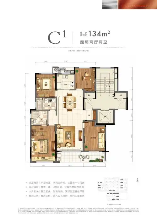 c1户型 4室2厅2卫 134㎡