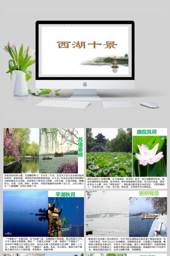 西湖十景ppt课件