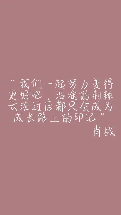 肖战文字壁纸