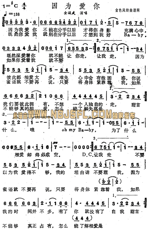 因为爱你 歌谱简谱网