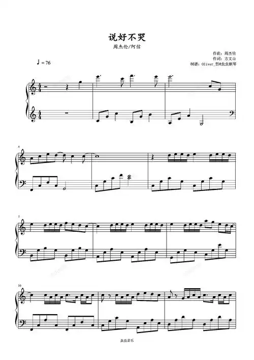 说好不哭钢琴谱简易版-周杰伦/阿信