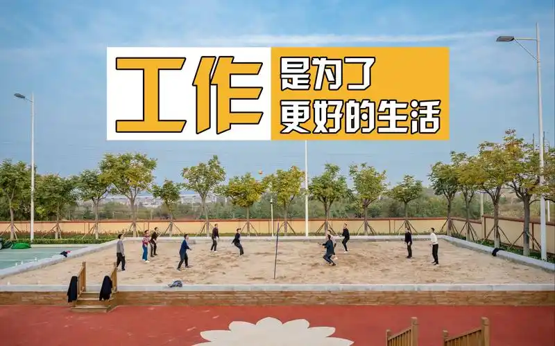 【工作是为了更好的生活】团建活动纪实拍摄