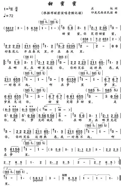 甜蜜蜜歌词简谱