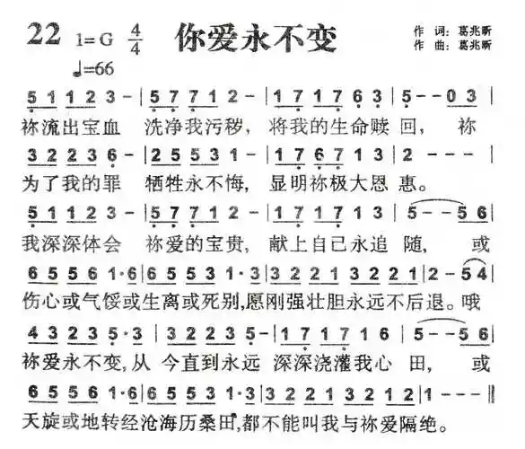 你爱永不变) / 南窗听雨编辑相关歌谱:[简谱]第891首 -你爱永不