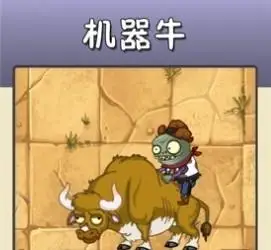 植物大战僵尸2机械牛如何打机械牛快速击杀方法技巧攻略分享