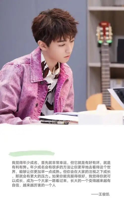 王俊凯《我们的乐队》语录合集,温柔且强大王总