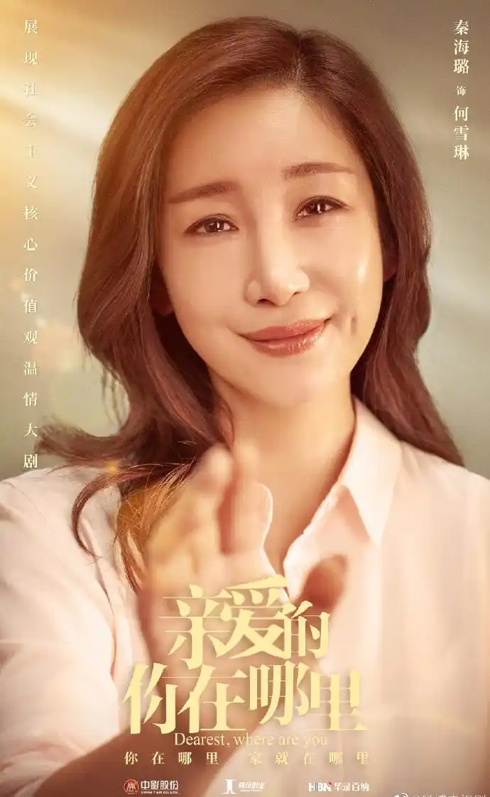 电视剧《亲爱的你在哪里》 今日发布一组海报!