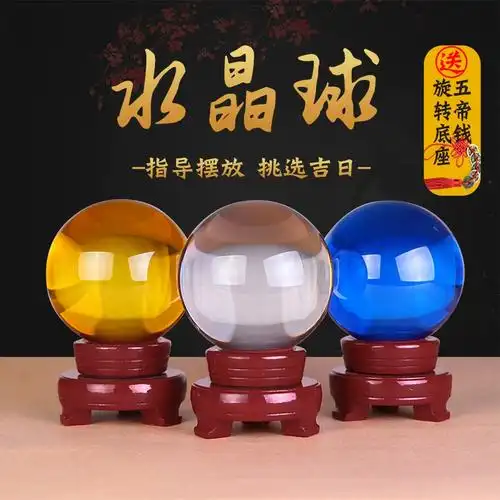 白色绿蓝紫粉色黄水晶球摆件玻璃球招财办公室开业装饰品家居摆件