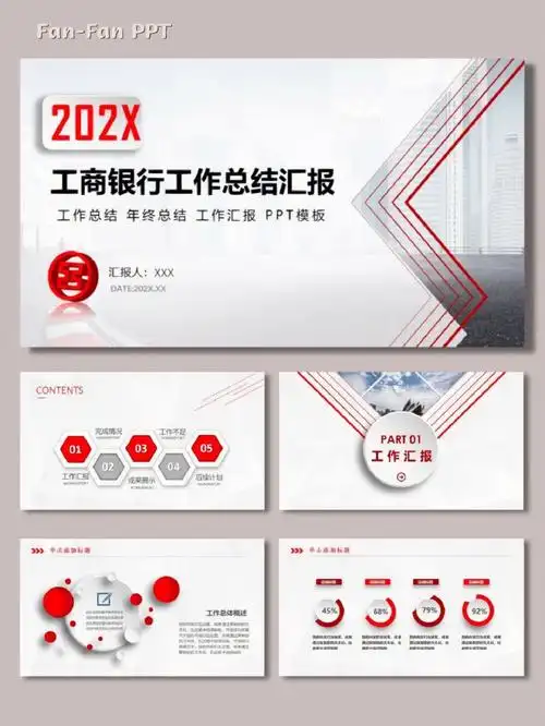 简约微立体工商银行工作总结ppt模板