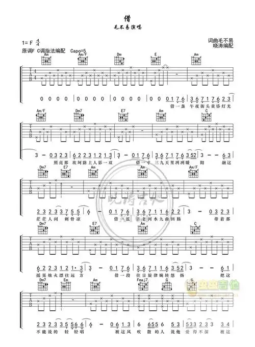 借吉他谱毛不易图片谱标准版