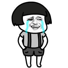 蘑菇头掏空口袋没钱动图(流泪.