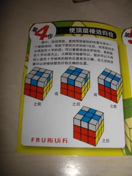 三阶魔方的公式.是买来魔方时一起的那张说明书,上面公式都有的.