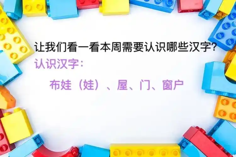 儿歌《搭积木》