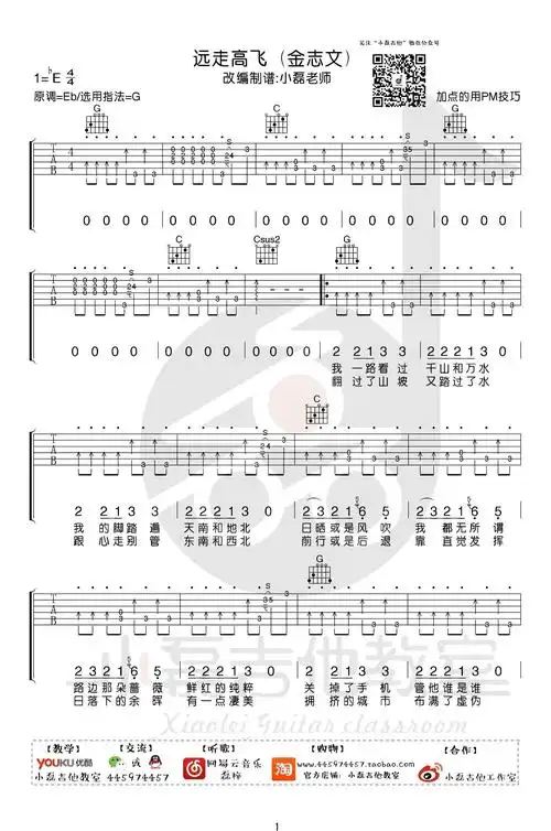 远走高飞吉他谱金志文g调指法吉他弹唱教学视