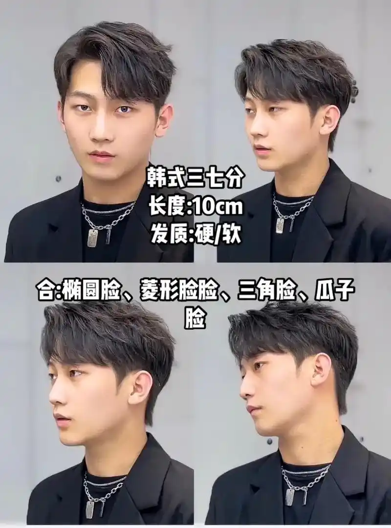 韩式三七分气垫纹理烫清爽有型好打理男生选择三七分能 - 抖音