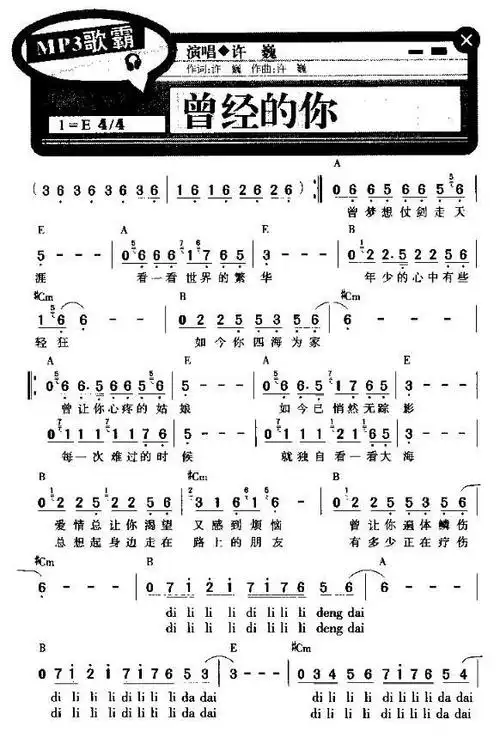 曾经的你(带和弦)简谱(图1)