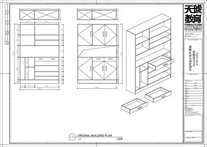 第六讲 鞋柜设计