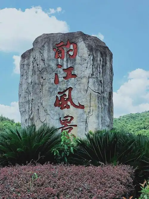 酌江风景区的石灰岩溶洞!