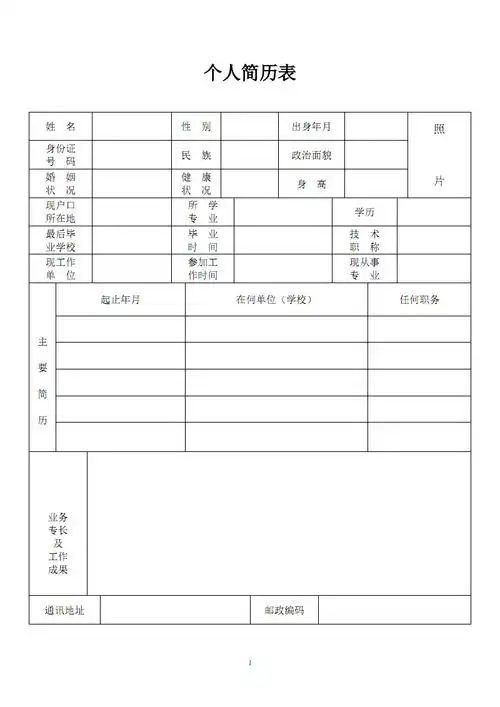 标准个人简历模板(最新)整理.pdf