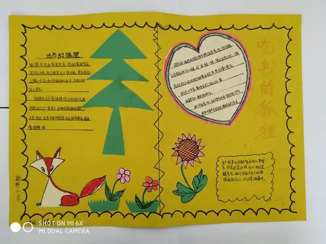 橡果阅读课低段《吃书的狐狸》精美读书卡(城关镇杨柳小学一年级)